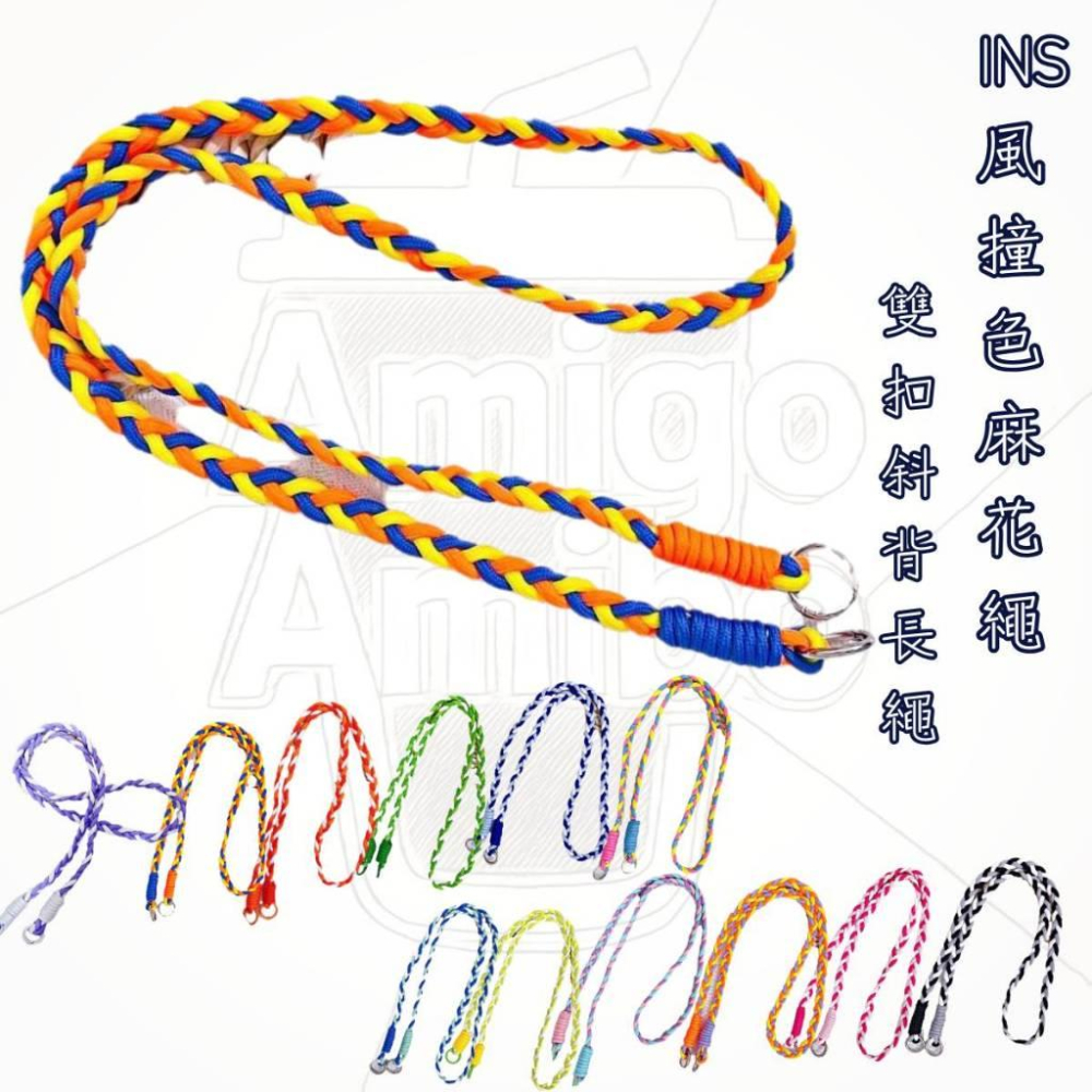 【台灣現貨】撞色麻花繩 水壺提繩 斜背繩-細節圖6