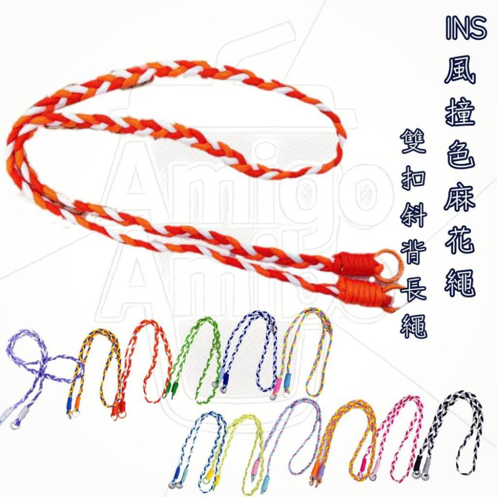 【台灣現貨】撞色麻花繩 水壺提繩 斜背繩-細節圖7