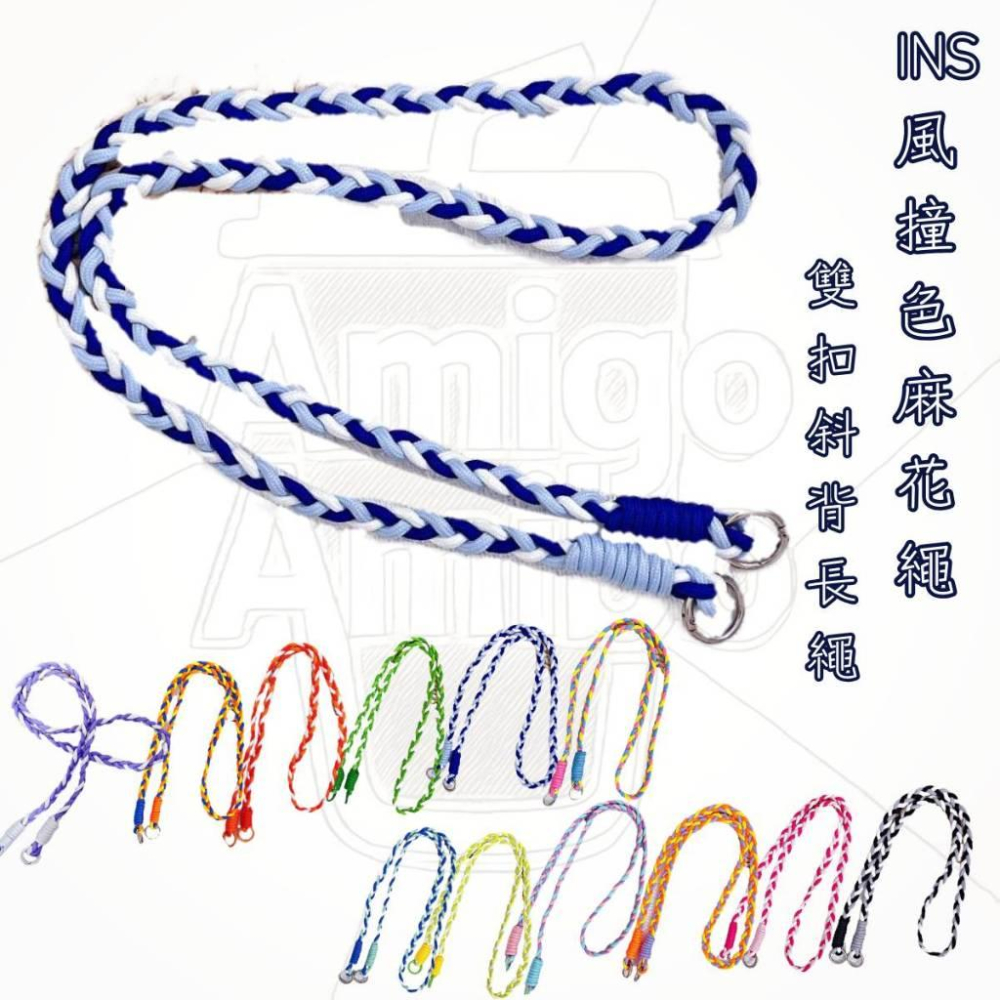 【台灣現貨】撞色麻花繩 水壺提繩 斜背繩-細節圖8