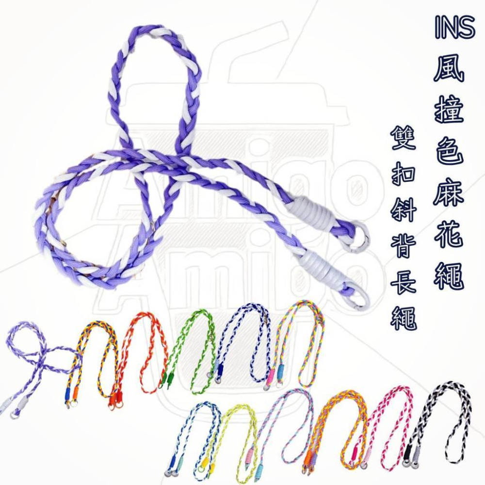 【台灣現貨】撞色麻花繩 水壺提繩 斜背繩-細節圖9