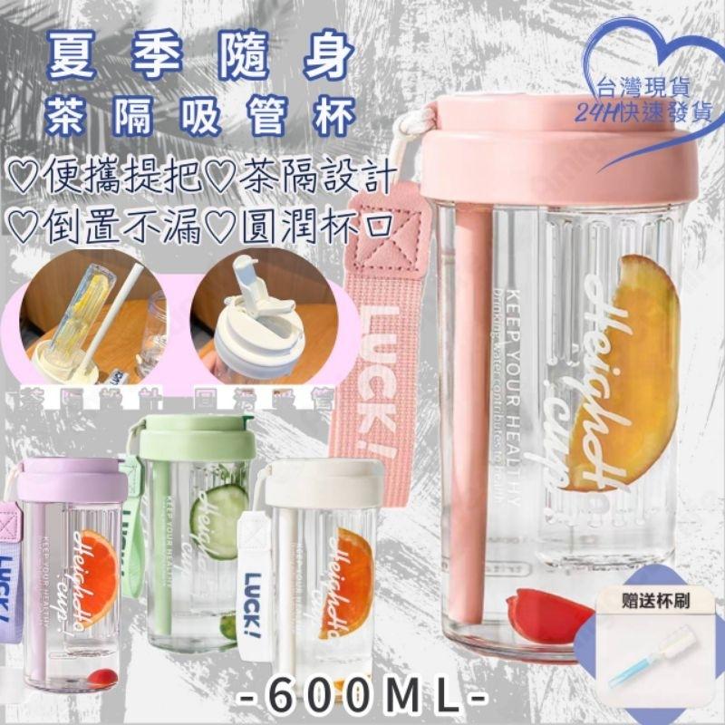 【台灣秒發】網紅隨手吸管杯 茶隔果汁吸管杯 果汁茶隔吸管杯 泡茶水杯 學生吸管杯 大容量吸管杯 環保吸管杯 辦公室水杯-細節圖5
