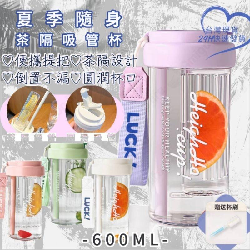【台灣秒發】網紅隨手吸管杯 茶隔果汁吸管杯 果汁茶隔吸管杯 泡茶水杯 學生吸管杯 大容量吸管杯 環保吸管杯 辦公室水杯-細節圖6