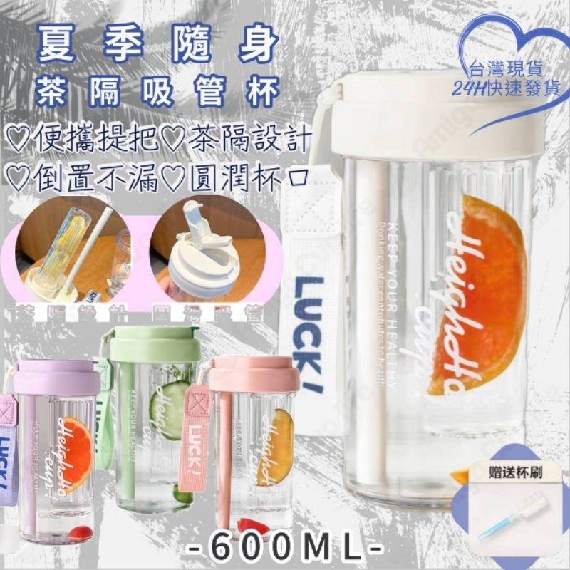 【台灣秒發】網紅隨手吸管杯 茶隔果汁吸管杯 果汁茶隔吸管杯 泡茶水杯 學生吸管杯 大容量吸管杯 環保吸管杯 辦公室水杯-細節圖7