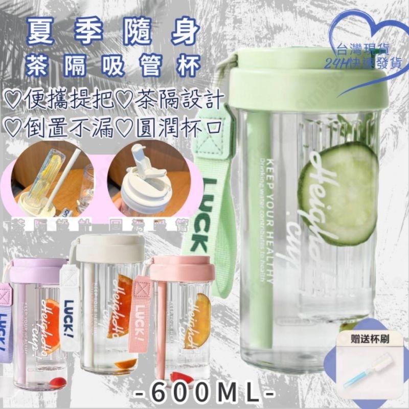 【台灣秒發】網紅隨手吸管杯 茶隔果汁吸管杯 果汁茶隔吸管杯 泡茶水杯 學生吸管杯 大容量吸管杯 環保吸管杯 辦公室水杯-細節圖8