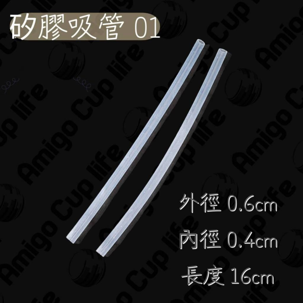 【台灣現貨】 矽膠吸管 備用吸管 塑料吸管 更換吸管-細節圖2