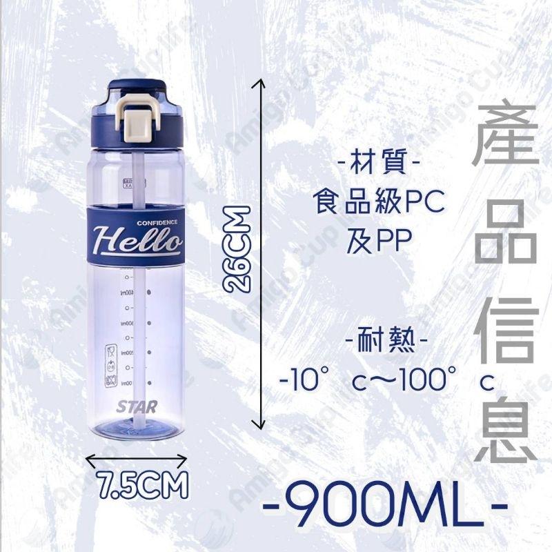 【台灣秒發】運動大容量 吸管水杯 900ml 運動水壺  學生水杯 網紅水杯 手搖杯環保水杯 隨手杯 韓式水杯 優質水杯-細節圖4
