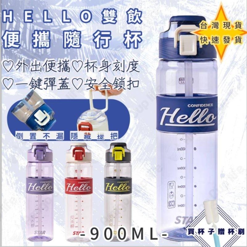 【台灣秒發】運動大容量 吸管水杯 900ml 運動水壺  學生水杯 網紅水杯 手搖杯環保水杯 隨手杯 韓式水杯 優質水杯-細節圖8