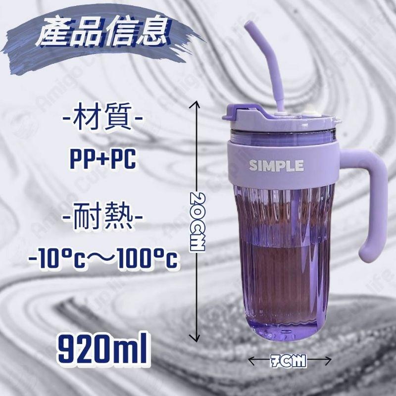 [台灣現貨免運] 辦公室水杯 920ml 大提把水杯 大容量吸管水壺 大容量水杯 防漏吸管水壺 便攜吸管水壺 運動水杯-細節圖4