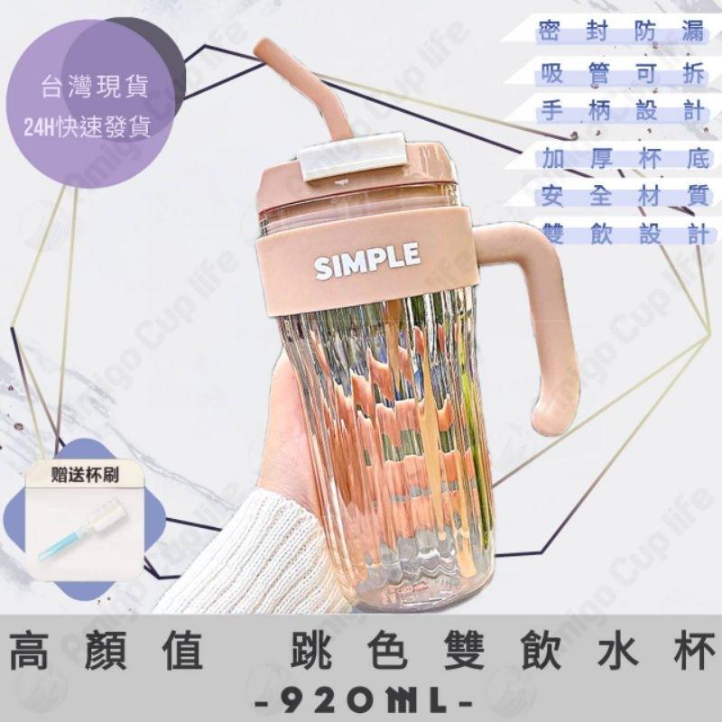 [台灣現貨免運] 辦公室水杯 920ml 大提把水杯 大容量吸管水壺 大容量水杯 防漏吸管水壺 便攜吸管水壺 運動水杯-細節圖5