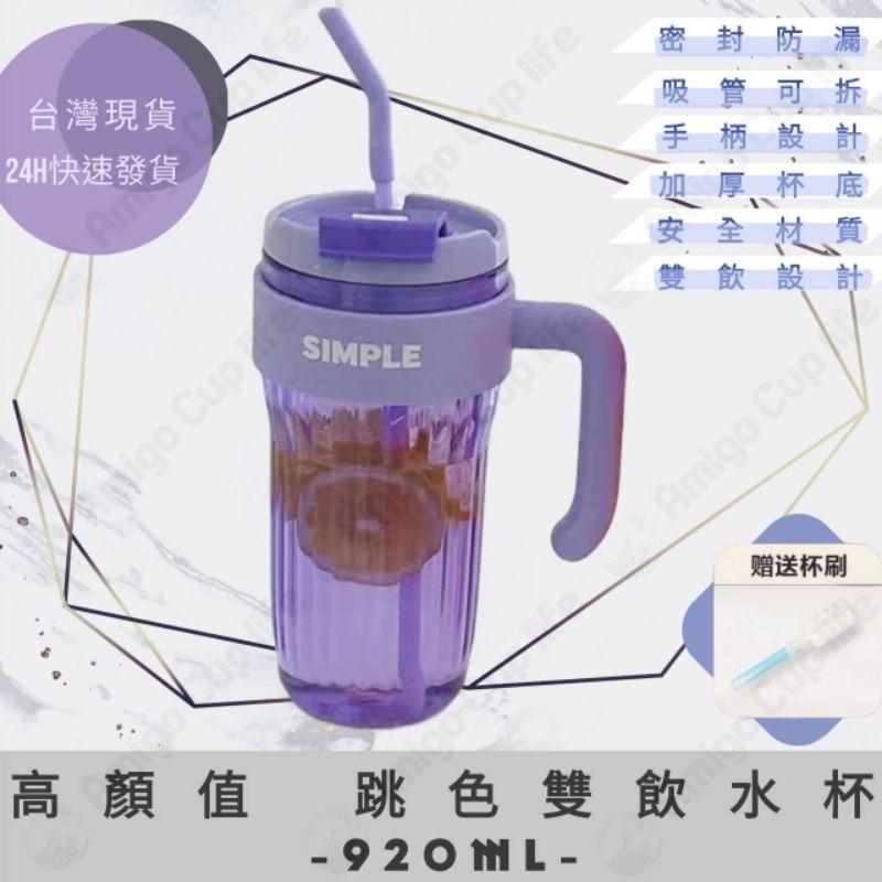 [台灣現貨免運] 辦公室水杯 920ml 大提把水杯 大容量吸管水壺 大容量水杯 防漏吸管水壺 便攜吸管水壺 運動水杯-細節圖6