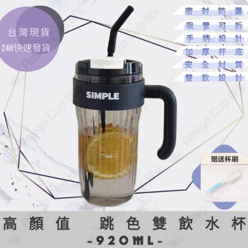 [台灣現貨免運] 辦公室水杯 920ml 大提把水杯 大容量吸管水壺 大容量水杯 防漏吸管水壺 便攜吸管水壺 運動水杯-細節圖7