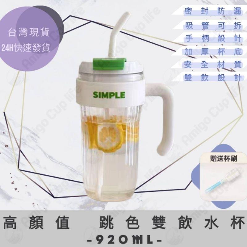 [台灣現貨免運] 辦公室水杯 920ml 大提把水杯 大容量吸管水壺 大容量水杯 防漏吸管水壺 便攜吸管水壺 運動水杯-細節圖8