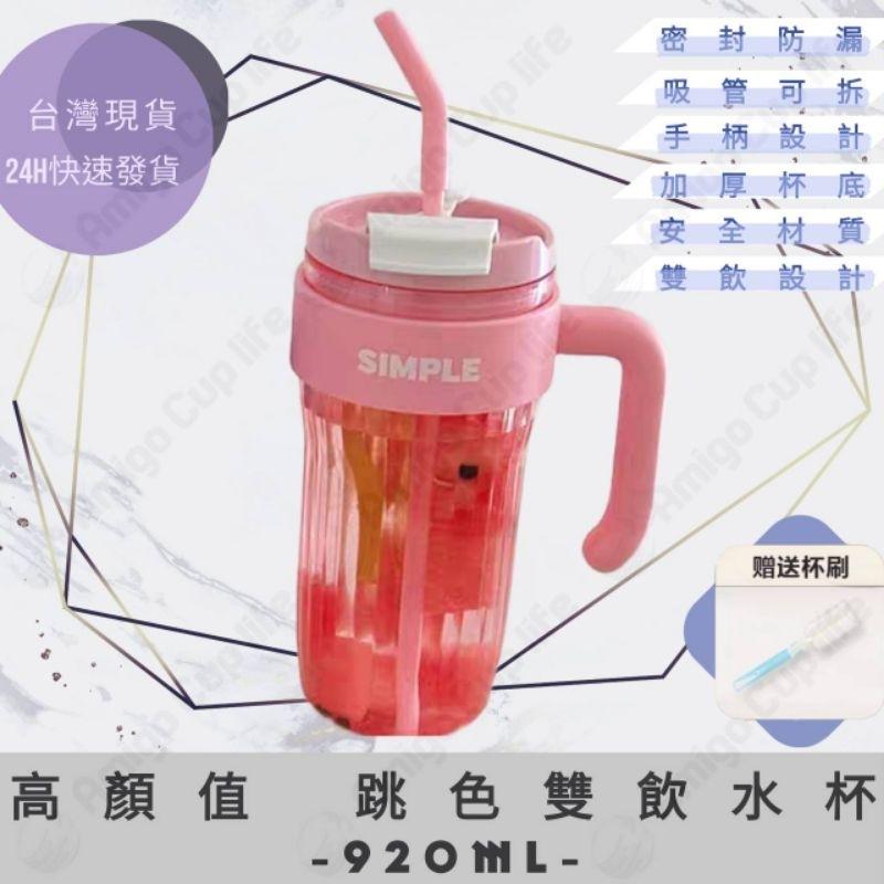 [台灣現貨免運] 辦公室水杯 920ml 大提把水杯 大容量吸管水壺 大容量水杯 防漏吸管水壺 便攜吸管水壺 運動水杯-細節圖9