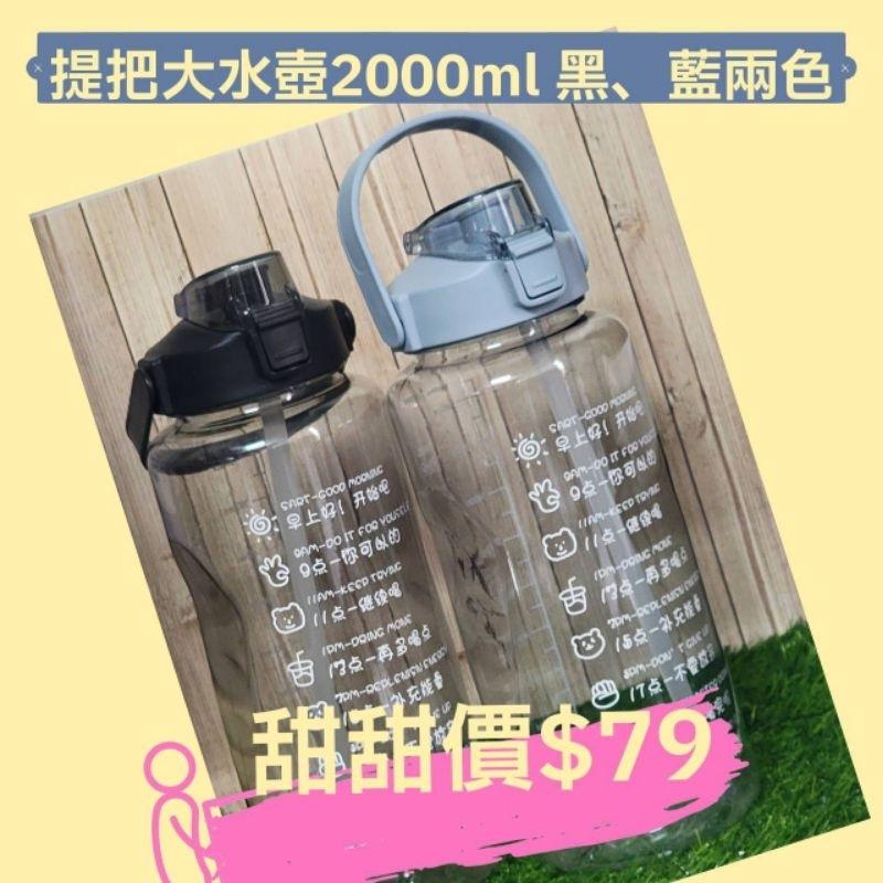（雙11超優惠）特惠出清 水壺大特賣 學生水壺 大容量水壺 吸管水壺 大水壺 水壺 運動水壺 兒童水壺 外出水壺-細節圖8