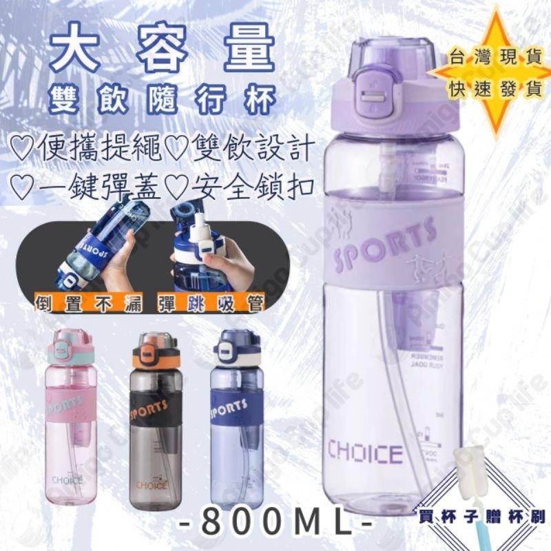 【台灣秒發】韓風大容量 吸管水杯 800ml 運動水壺  學生水杯 網紅水杯 手搖杯環保水杯 隨手杯 韓式水杯 優質水杯-細節圖7