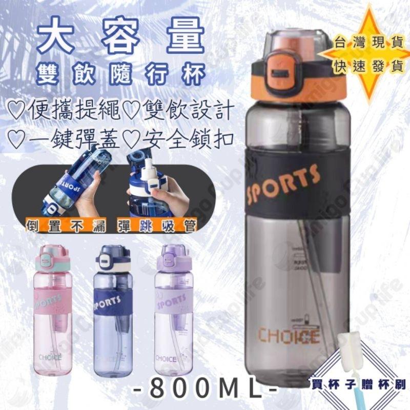 【台灣秒發】韓風大容量 吸管水杯 800ml 運動水壺  學生水杯 網紅水杯 手搖杯環保水杯 隨手杯 韓式水杯 優質水杯-細節圖8