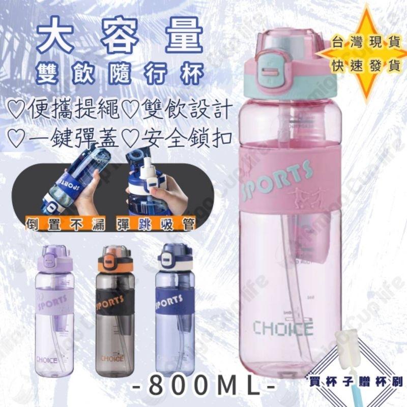 【台灣秒發】韓風大容量 吸管水杯 800ml 運動水壺  學生水杯 網紅水杯 手搖杯環保水杯 隨手杯 韓式水杯 優質水杯-細節圖9