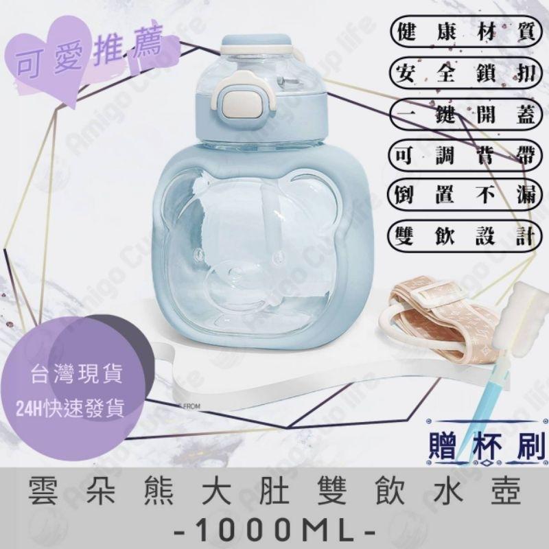 【台灣現貨秒發】雲朵熊立體水壺 兒童吸管水壺 小茶日記水杯 熊熊水壺 熊造型水壺 兒童水壺 運動水壺 便攜水壺 防漏水壺-細節圖6