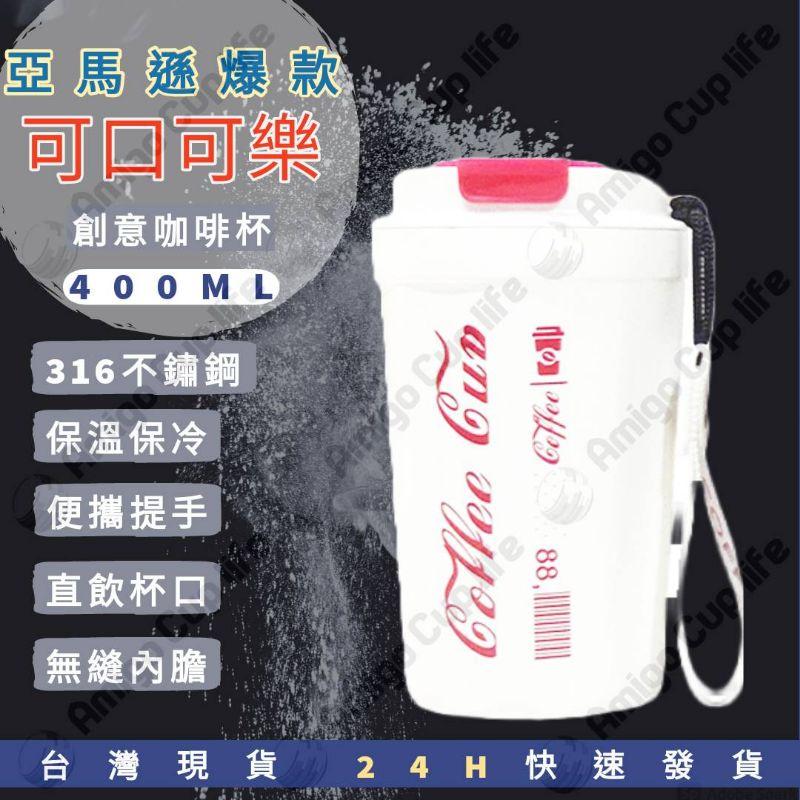 【台灣秒發】潮流保溫杯 咖啡保溫杯 316不鏽鋼 保溫杯 手提保溫杯 便攜保溫杯 網紅保溫杯 辦公室保溫杯 抖音保溫杯-細節圖9