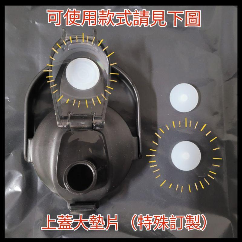 【台灣現貨】彈扣式大容量水壺 上蓋墊片 上蓋墊片組 止水墊片 杯蓋墊片 杯蓋止水片 水壺墊片 蓋子墊片 水壺止水片-細節圖2