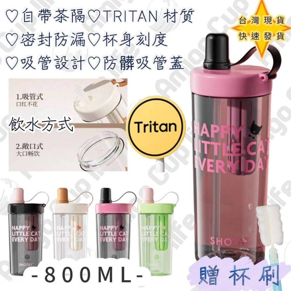 【台灣秒發】Tritan 吸管式大容量水杯 800ml 直飲水杯 運動水壺  學生水杯 網紅水杯 健身水杯 優質水杯-細節圖6