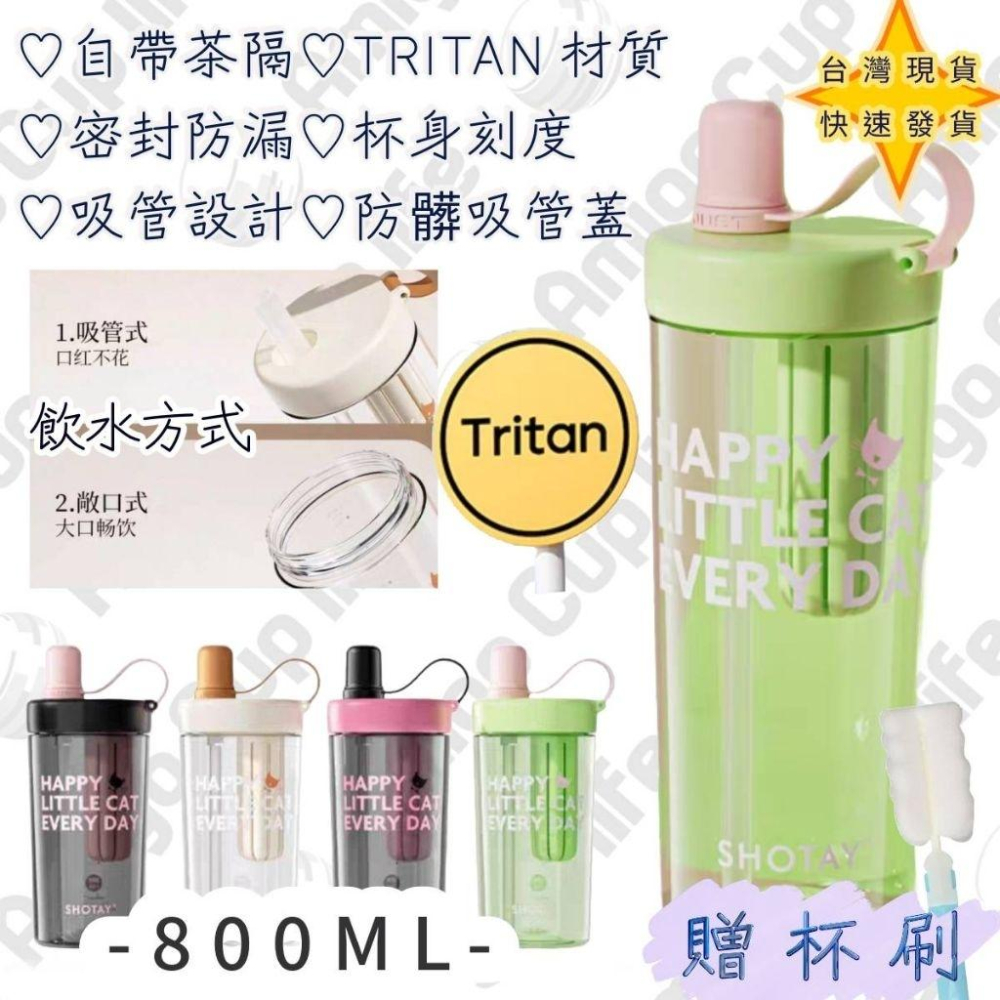 【台灣秒發】Tritan 吸管式大容量水杯 800ml 直飲水杯 運動水壺  學生水杯 網紅水杯 健身水杯 優質水杯-細節圖8