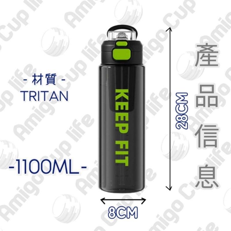 【台灣秒發】Tritan 雙飲大容量水壺 雙飲吸管杯 1100ml 安全水壺 安全健身水杯 安全雙飲水杯 外出大容量水杯-細節圖3