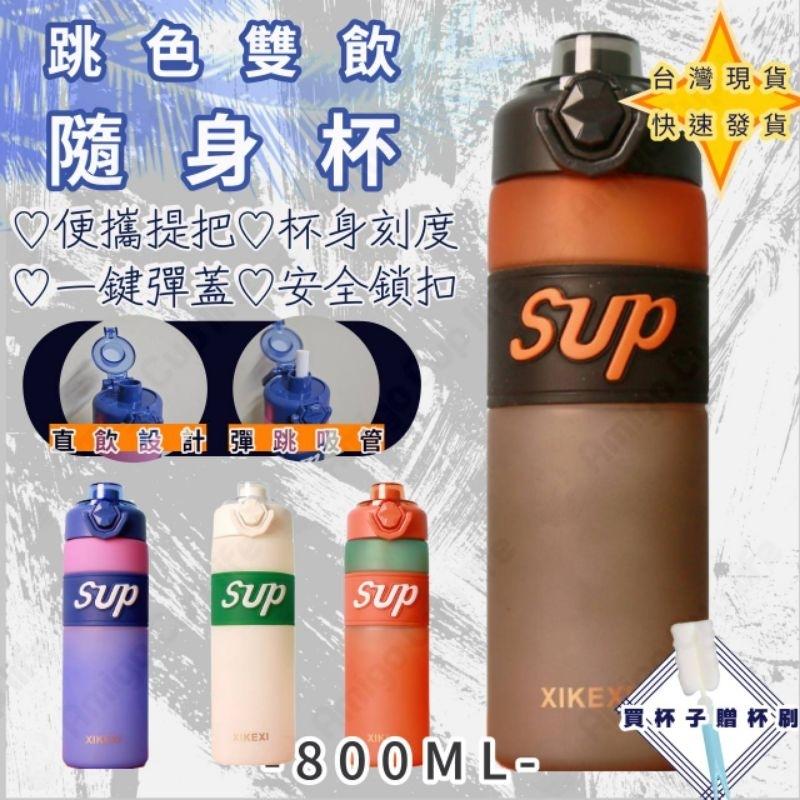 【台灣現貨】磨砂質感 大容量直飲 吸管杯 900ml 大容量吸管杯 健身水壺 運動水壺 學生水壺 吸管水壺 磨砂質感水壺-細節圖6