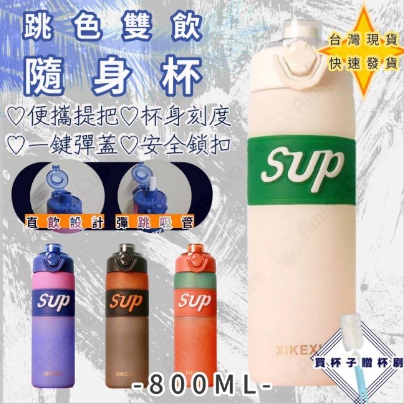 【台灣現貨】磨砂質感 大容量直飲 吸管杯 900ml 大容量吸管杯 健身水壺 運動水壺 學生水壺 吸管水壺 磨砂質感水壺-細節圖7