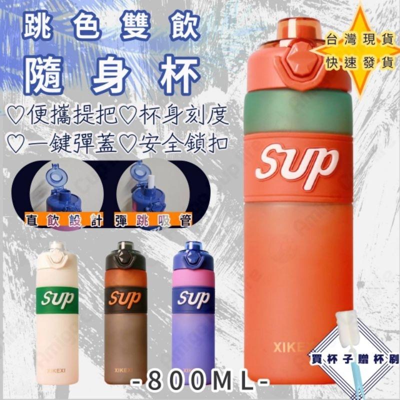 【台灣現貨】磨砂質感 大容量直飲 吸管杯 900ml 大容量吸管杯 健身水壺 運動水壺 學生水壺 吸管水壺 磨砂質感水壺-細節圖9