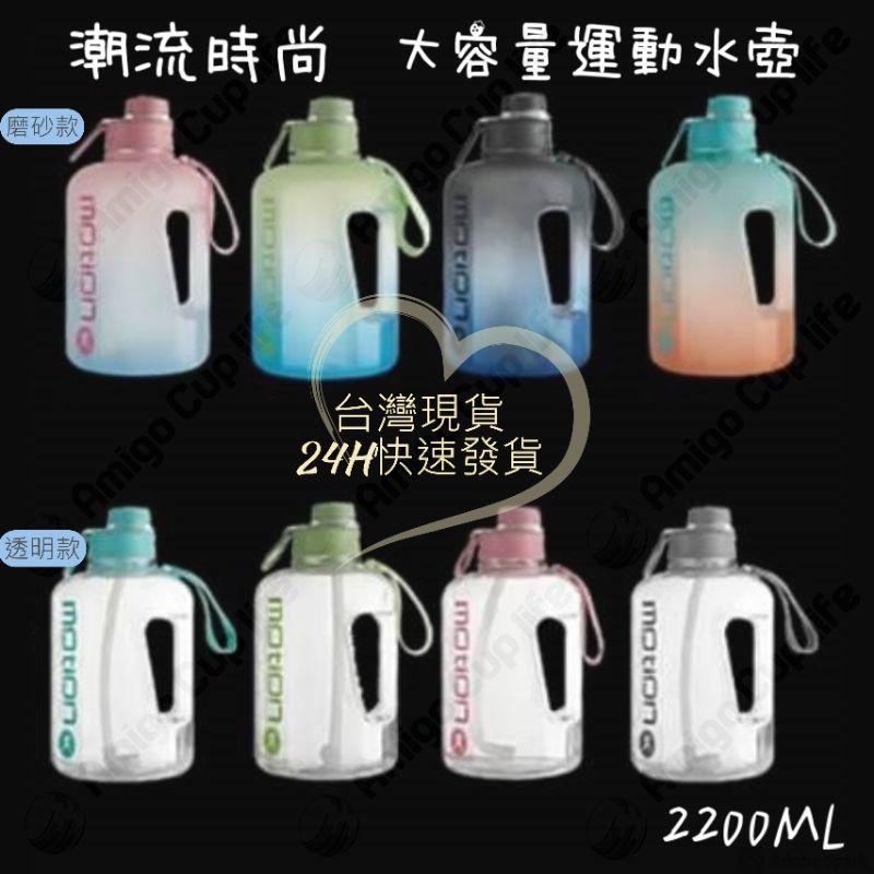 [台灣秒發] 防漏吸管杯 重訓水壺 健身大水壺 大容量吸管杯 2200ml 大容量水壺 吸管水壺 健身水壺 網紅重訓杯-細節圖6