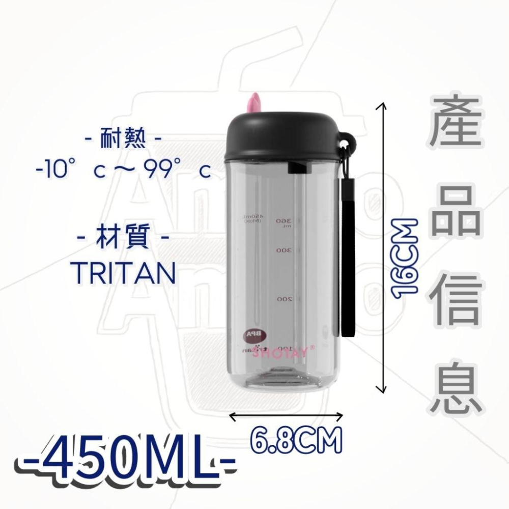 [台灣現貨]Tritan 小容量 吸管水杯 450ml 兒童水杯 學生水杯 網紅水杯 安全水杯  韓式水杯 優質水杯-細節圖5