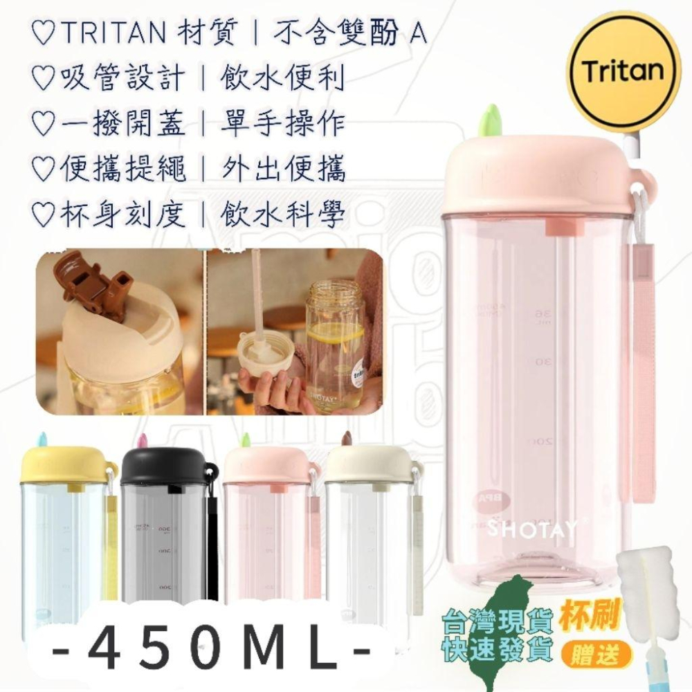 [台灣現貨]Tritan 小容量 吸管水杯 450ml 兒童水杯 學生水杯 網紅水杯 安全水杯  韓式水杯 優質水杯-細節圖8