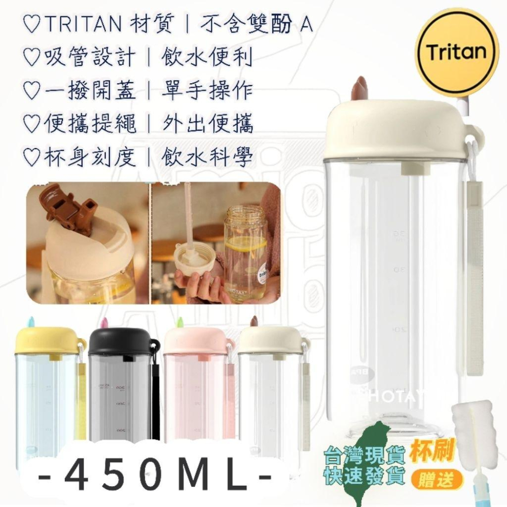 [台灣現貨]Tritan 小容量 吸管水杯 450ml 兒童水杯 學生水杯 網紅水杯 安全水杯  韓式水杯 優質水杯-細節圖9