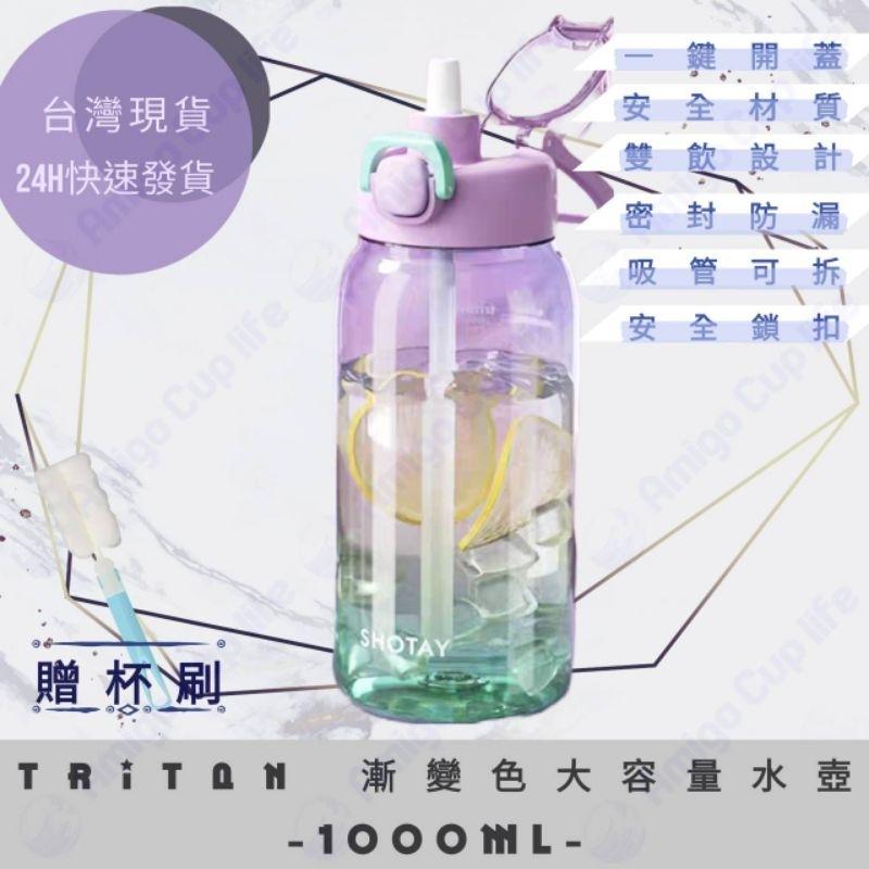 [台灣現貨] Tritan 大容量吸管水壺 漸變色 安全吸管水壺 安全材質大水壺 手提大容量水杯 吸管大水壺 便攜大水壺-細節圖7