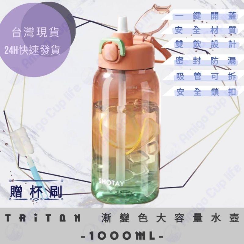 [台灣現貨] Tritan 大容量吸管水壺 漸變色 安全吸管水壺 安全材質大水壺 手提大容量水杯 吸管大水壺 便攜大水壺-細節圖8
