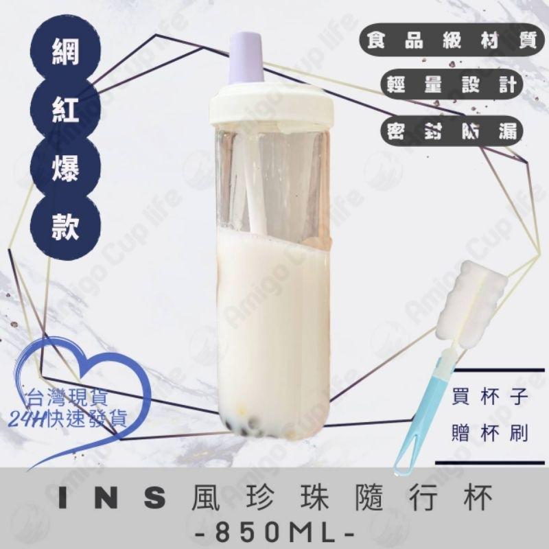 [台灣秒發] 防漏吸管杯 珍珠吸管杯 大容量珍珠吸管杯 外帶杯 粗吸管隨行杯 珍珠奶茶水杯 大容量粗吸管杯  大吸管水壺-細節圖7