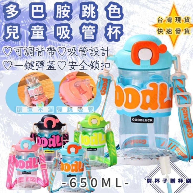 【台灣秒發】多巴胺跳色吸管水杯 吸管水壺 兒童水杯 學生水壺 吸管水杯 馬卡龍水壺 外出斜背水壺 網紅水壺 潮流吸管水杯-細節圖6
