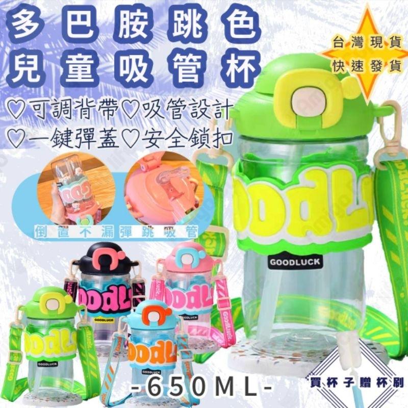 【台灣秒發】多巴胺跳色吸管水杯 吸管水壺 兒童水杯 學生水壺 吸管水杯 馬卡龍水壺 外出斜背水壺 網紅水壺 潮流吸管水杯-細節圖7