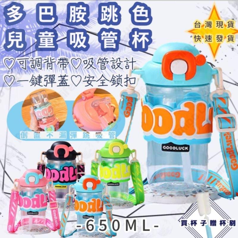 【台灣秒發】多巴胺跳色吸管水杯 吸管水壺 兒童水杯 學生水壺 吸管水杯 馬卡龍水壺 外出斜背水壺 網紅水壺 潮流吸管水杯-細節圖8