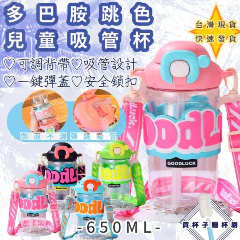 【台灣秒發】多巴胺跳色吸管水杯 吸管水壺 兒童水杯 學生水壺 吸管水杯 馬卡龍水壺 外出斜背水壺 網紅水壺 潮流吸管水杯-細節圖9