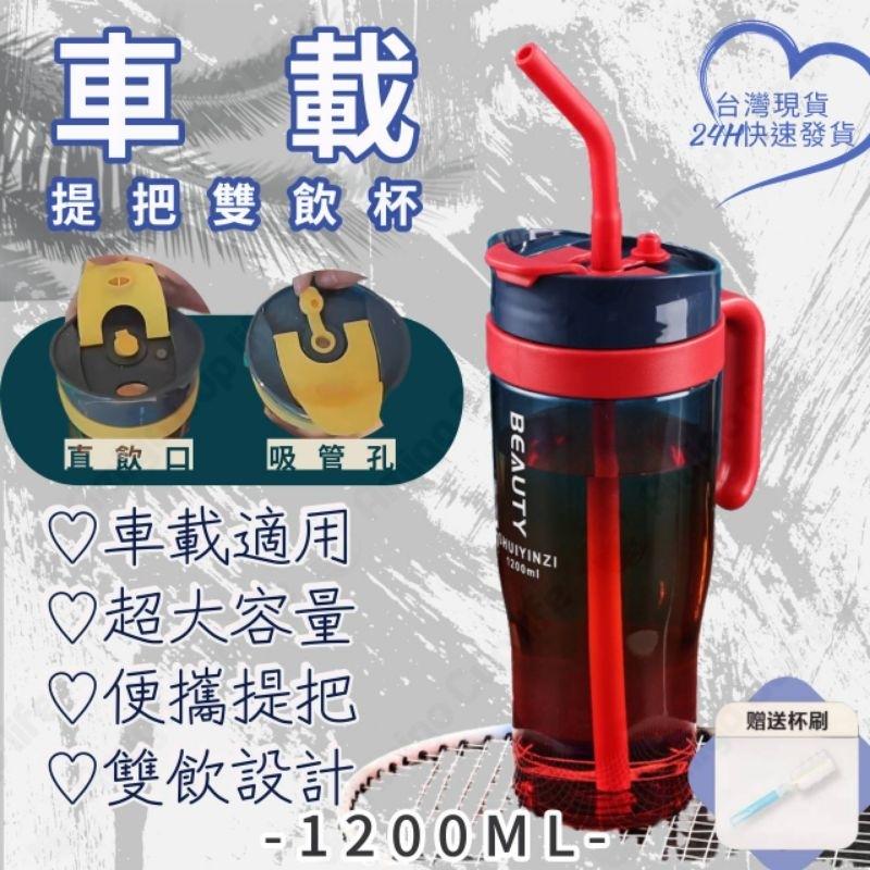 [台灣現貨] 辦公室水杯 1200ml 車載大水杯 大提把水杯 大容量吸管水壺 大容量水杯 防漏吸管水壺 便攜吸管水壺-細節圖5