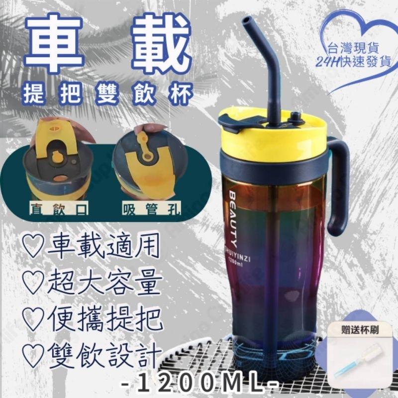 [台灣現貨] 辦公室水杯 1200ml 車載大水杯 大提把水杯 大容量吸管水壺 大容量水杯 防漏吸管水壺 便攜吸管水壺-細節圖8