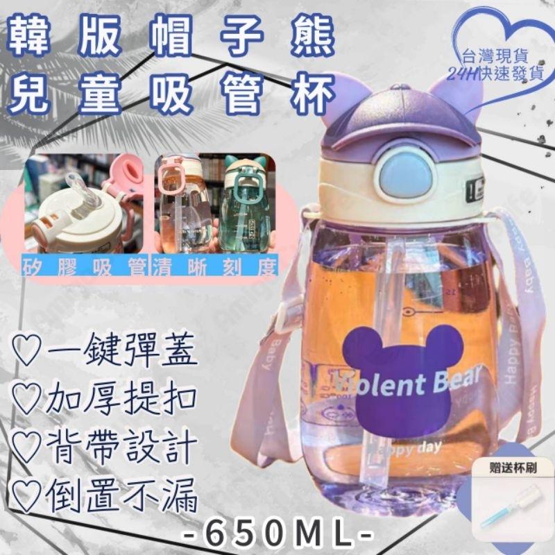 【台灣秒發】獨創設計 熊寶貝吸管水杯 防漏水杯 吸管水杯 大容量 吸管杯 隨手杯 運動水杯 大容量吸管杯 吸管水壺-細節圖5