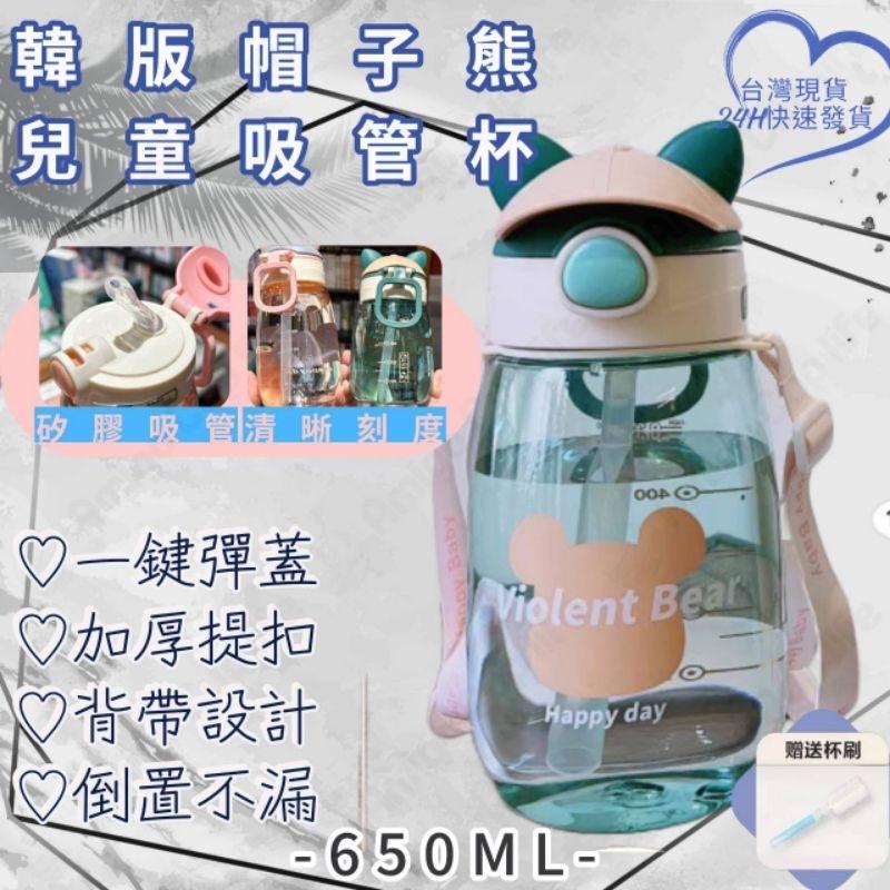 【台灣秒發】獨創設計 熊寶貝吸管水杯 防漏水杯 吸管水杯 大容量 吸管杯 隨手杯 運動水杯 大容量吸管杯 吸管水壺-細節圖7