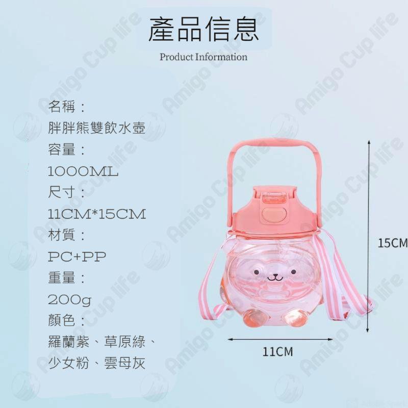 《台灣秒發》卡通熊水壺 雙飲水杯 胖胖熊水壺 大容量水壺 運動水壺 學生水杯 防漏吸管杯 環保水杯 吸管水壺 兩用式水杯-細節圖4