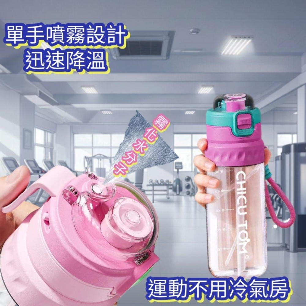 ◎台灣現貨◎噴霧降溫吸管水瓶 750ML Tritan噴霧水壺 Tritan噴霧冷水壺 安全材質吸管水杯 健身水壺-細節圖4
