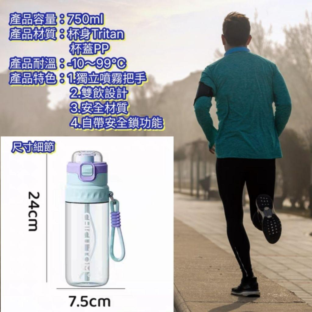 ◎台灣現貨◎噴霧降溫吸管水瓶 750ML Tritan噴霧水壺 Tritan噴霧冷水壺 安全材質吸管水杯 健身水壺-細節圖6