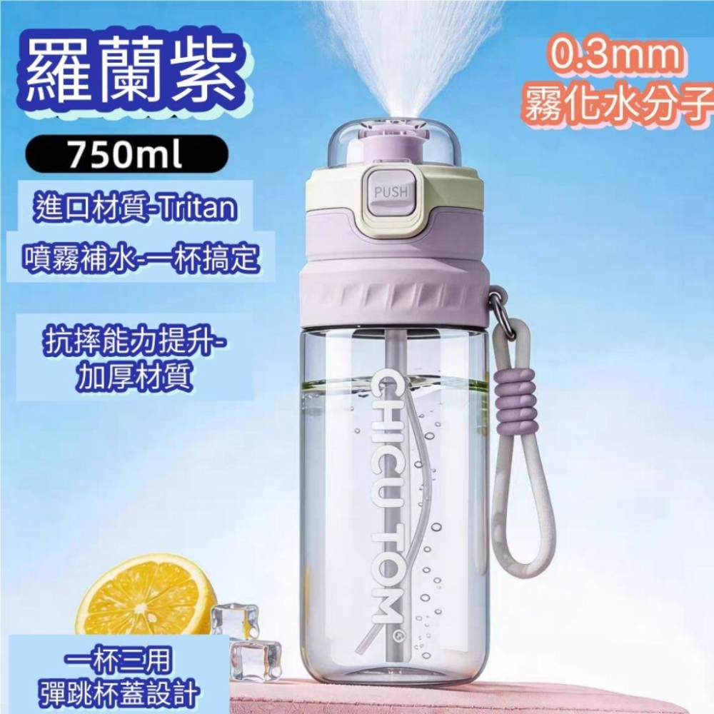 ◎台灣現貨◎噴霧降溫吸管水瓶 750ML Tritan噴霧水壺 Tritan噴霧冷水壺 安全材質吸管水杯 健身水壺-細節圖7