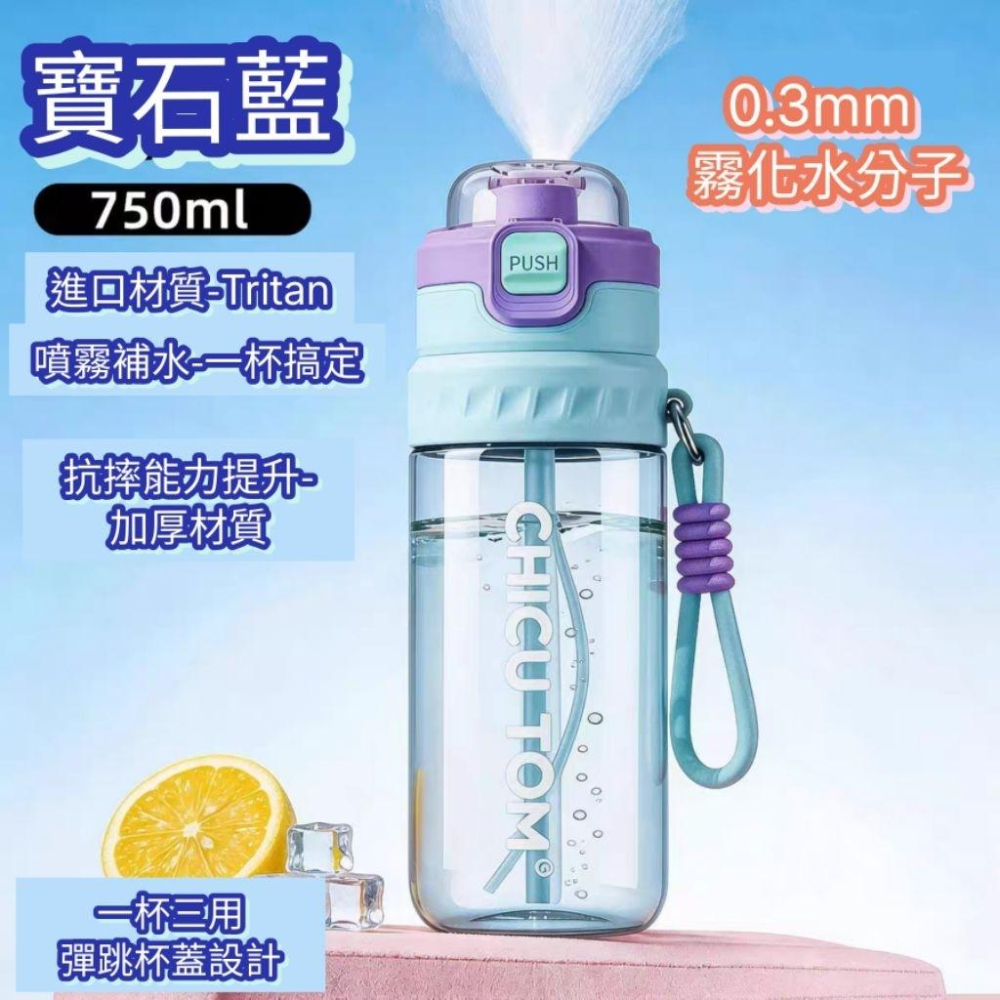 ◎台灣現貨◎噴霧降溫吸管水瓶 750ML Tritan噴霧水壺 Tritan噴霧冷水壺 安全材質吸管水杯 健身水壺-細節圖9